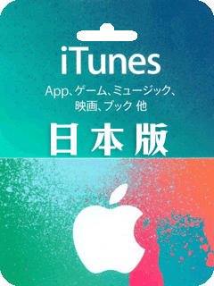 日本iTunes卡