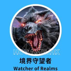 境界守望者 Watcher of Realms